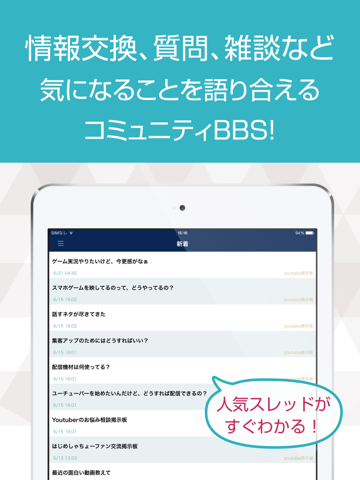 YOU BBS 動画配信者の情報交換掲示板のおすすめ画像2