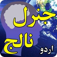 General Knowledge Quiz in Urdu