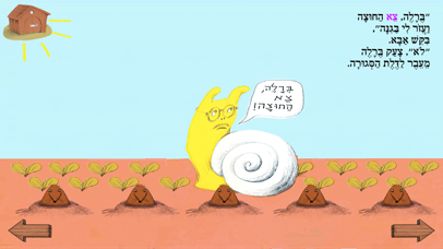 ברלה ברלה, צא החוצה – עברית לילדים Screenshot 2