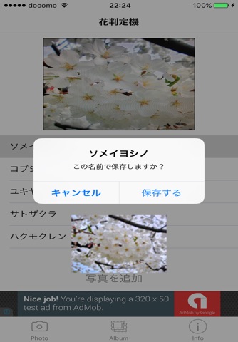 花判定機 screenshot 2