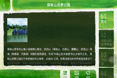 漫步华侨城 screenshot 3