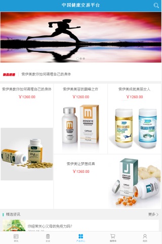 中国健康交易平台 screenshot 3