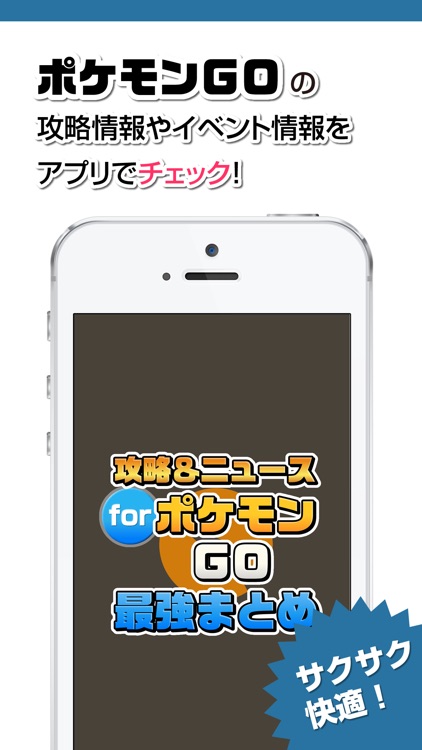 攻略ニュースまとめ for ポケモンGO