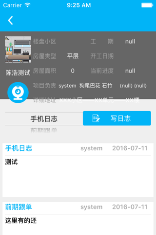 非凡家-装饰物联管理系统 screenshot 2