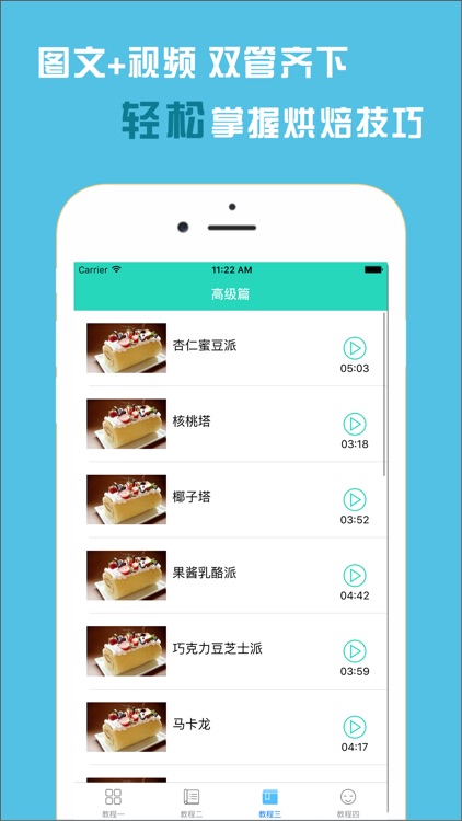 烘焙教学大全