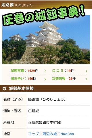 ニッポン城めぐり screenshot 4