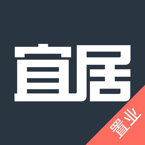 宜居置业