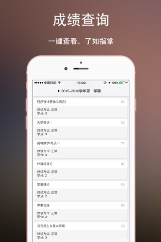 嘉庚教务 screenshot 3