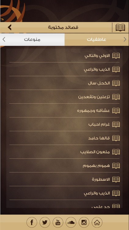 قصائد الشاعر حامد زيد screenshot-3