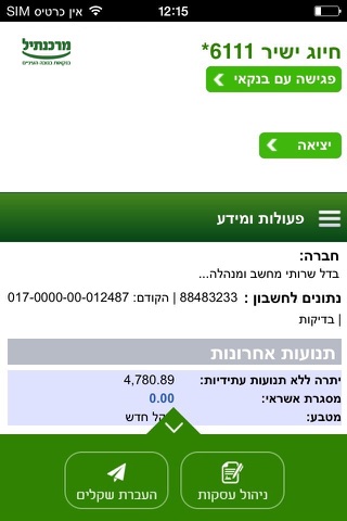 +מרכנתיל עסקים screenshot 2