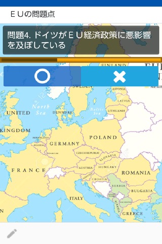 クイズｆｏｒＥＵ（ヨーロッパ連合） screenshot 2