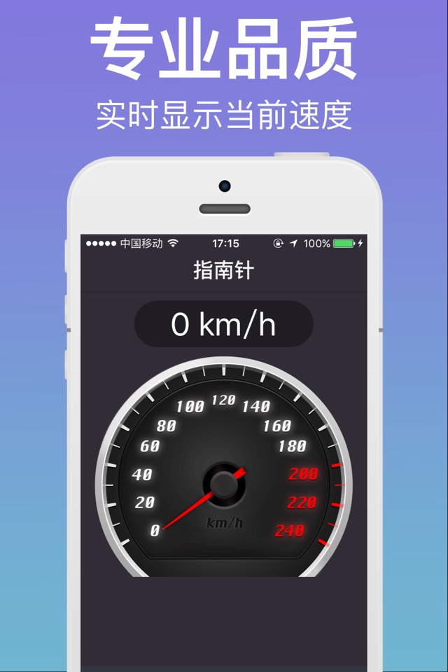 手机定位神器－专业指南针，实时获取经纬度、海拨和当前速度 screenshot 2