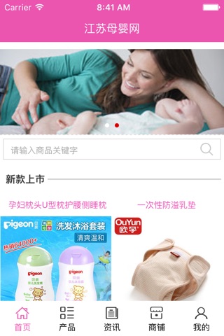 江苏母婴网行业版 screenshot 2