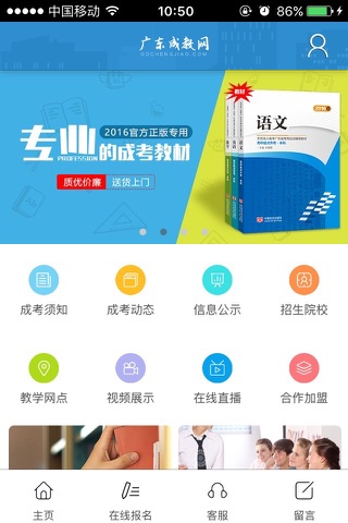 广东成教网 screenshot 2