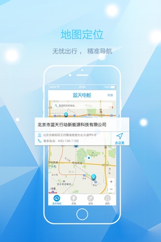 蓝天电桩 screenshot 2
