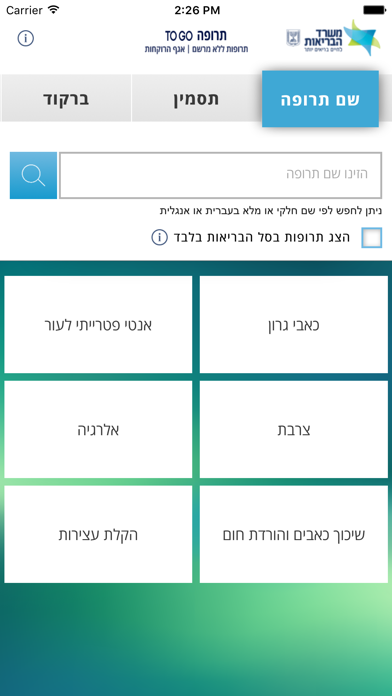 תרופה TO GO Screenshot 2