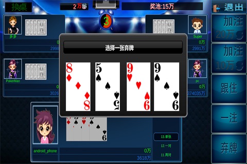 七扑克 screenshot 3