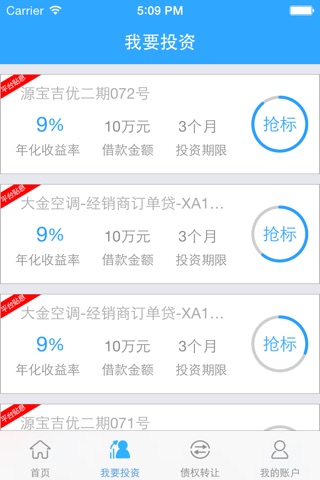 新沃金融理财—供应链金融专家，互联网金融P2P投资安心之选 screenshot 2