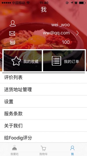 Foodig(圖4)-速報App