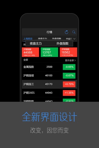 东海期货手机行情 screenshot 3