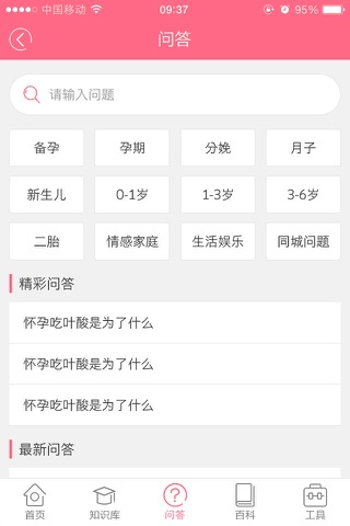 胎儿发育评测工具 screenshot 4