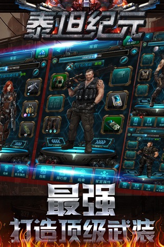 泰坦纪元-模拟军事战斗的策略养成游戏 screenshot 3