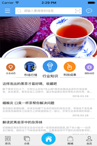 中国茶叶批发行业 screenshot 2