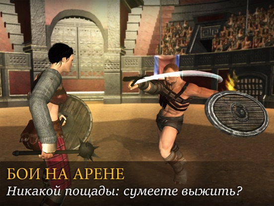Gladiators: Слава и Бессмертие для iPad