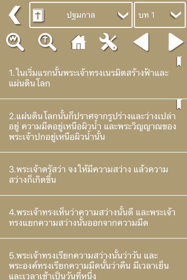 Thai Bible screenshot 2