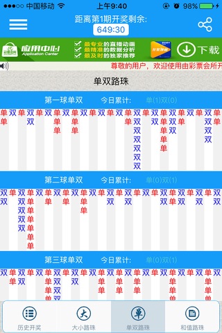 福彩3D screenshot 2