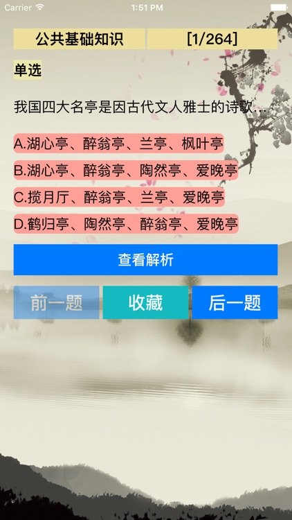 事业单位招聘考试题库+公共基础知识+历年真题+押题点题 screenshot-3