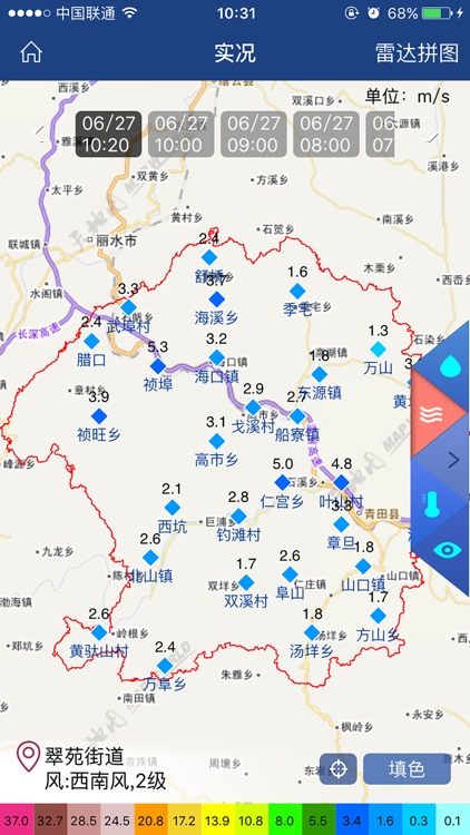 青田天气 screenshot-4
