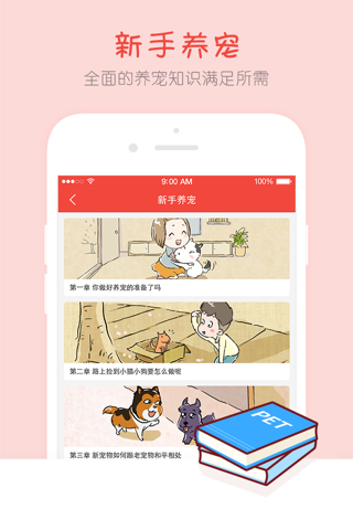 宠物宝典-宠物日常照顾、护理知识及急救常识学习神器 screenshot 4