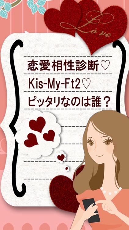 恋愛相性診断 for Kis-My-Ft2