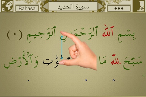 Surah No. 57 Al-Hadid Touch Pro screenshot 2