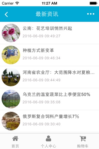 生态农业门户 screenshot 3
