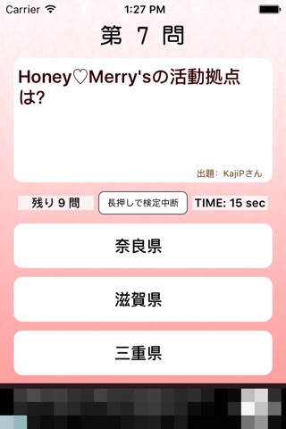 ご当地アイドル検定 HoneyMerrys version screenshot 2