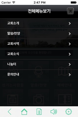 목포서로사랑교회 screenshot 2