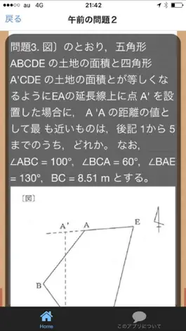 Game screenshot 土地家屋調査士　過去問題集 hack