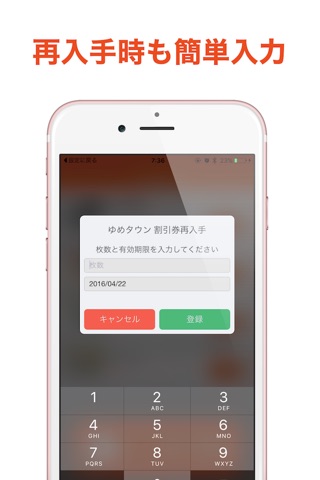 クーポン管理（割引券管理） screenshot 3