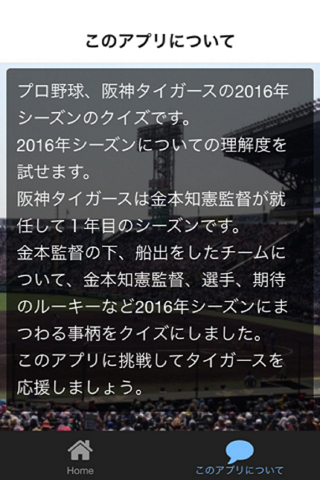 プロ野球forタイガースファン2016猛虎襲来クイズ screenshot 2