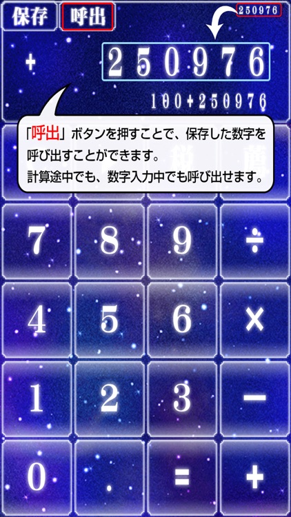 Starry sky Calculator screenshot-3