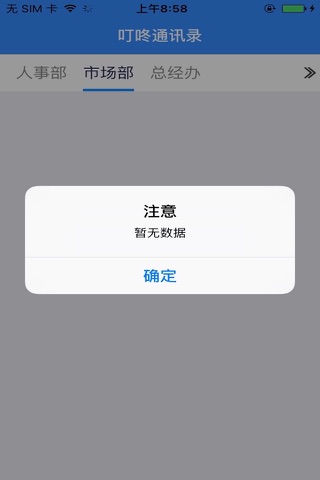 叮咚通讯录 screenshot 3