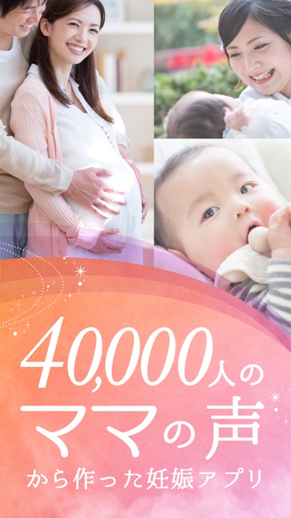 【妊プラス】　妊娠～出産まで。サポートアプリの決定版！