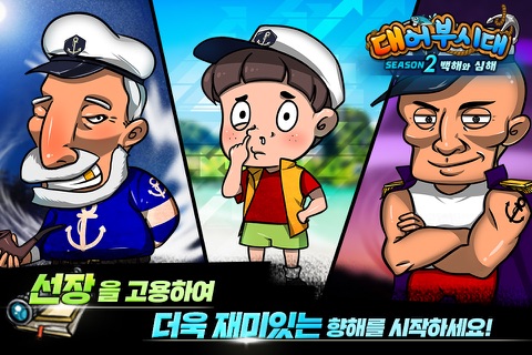 대어부시대 screenshot 3