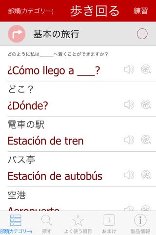 Spanish Pretati - Translate, Learn and Speak Spanish with Video Phrasebook screenshot 2