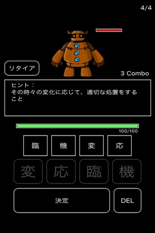 四字熟語RPG -ゲームで覚える国語の漢字四字熟語- screenshot 4