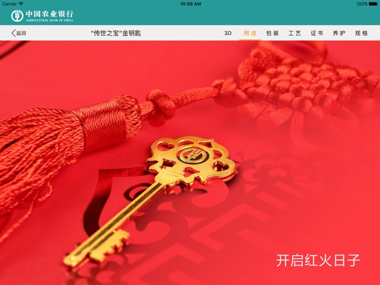 农行贵金属HD screenshot-3