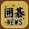Get 囲碁ブログまとめニュース速報 for iOS, iPhone, iPad Aso Report