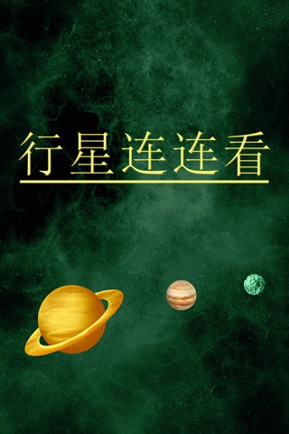 Link The Planets Pro - new brain teasing puzzle game screenshot 2